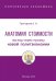 Анатомия Стоимости. Взгляд через призму Новой политэкономии