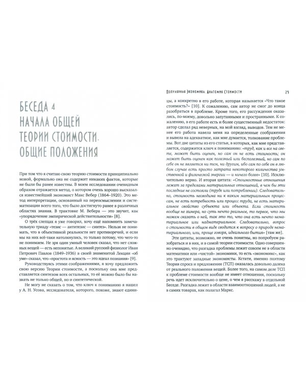 Анатомия Стоимости. Взгляд через призму Новой политэкономии