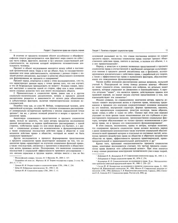 Социология права. Курс лекций. Том 1