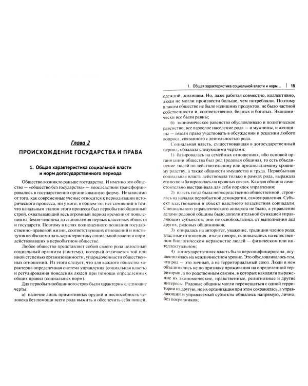 Теория государства и права. Краткий учебник