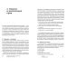 Приобретение, защита и продажа прав на издательские проекты. Краткое руководство для издателей