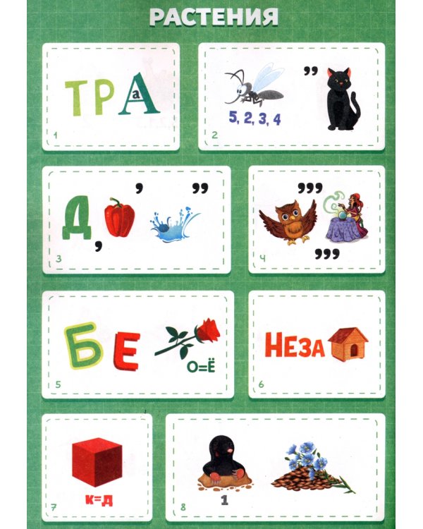 Разгадай ребусы. 300 ребусов. 7+