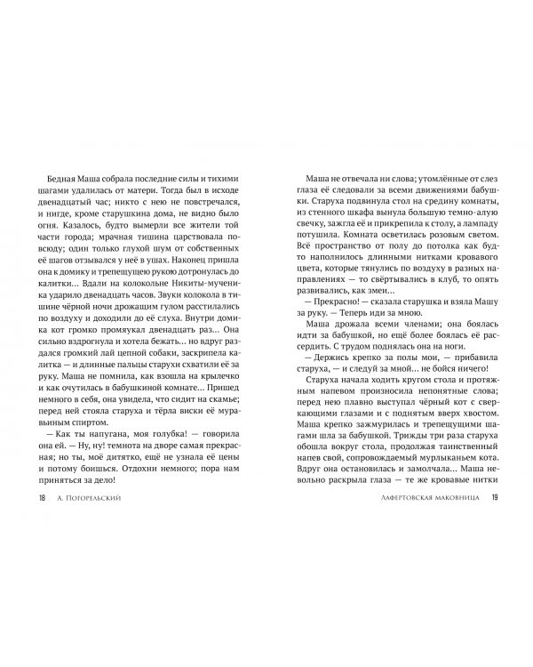 Лафертовская маковница | Облака твоей Вселенной