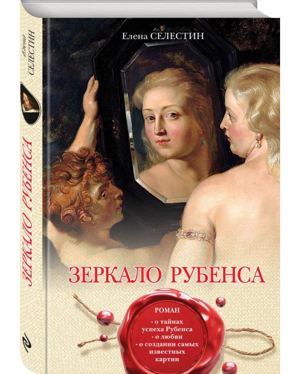 Зеркало Рубенса