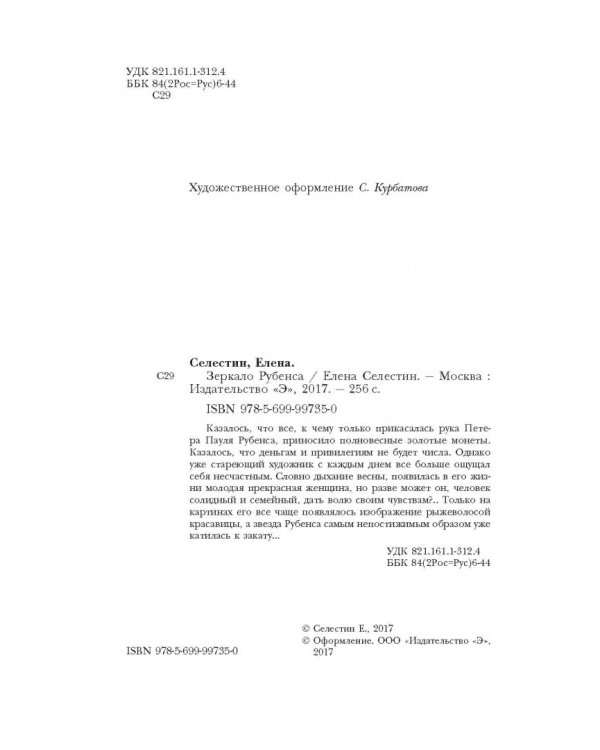 Зеркало Рубенса