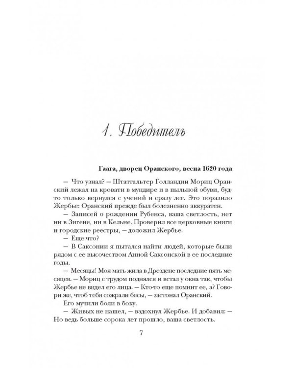 Зеркало Рубенса