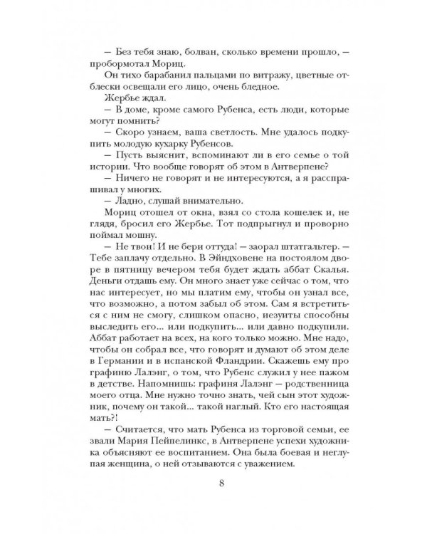 Зеркало Рубенса