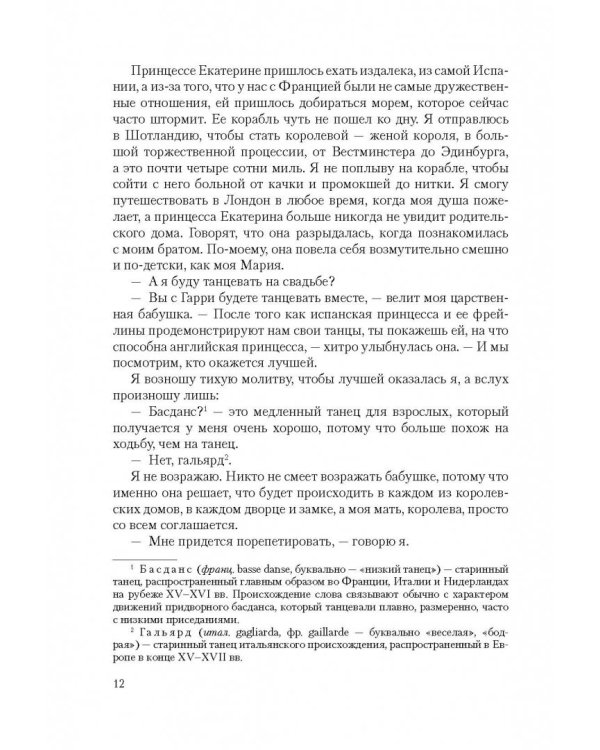 Три сестры, три королевы