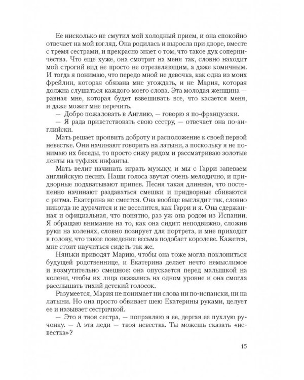 Три сестры, три королевы