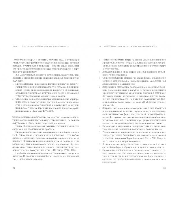 Экологический PR. От теории к практике