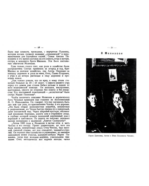 Чехов. Литературные экскурсии