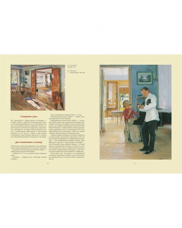 Русская семья. Праздники и традиции