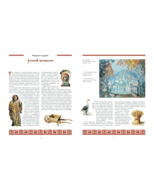 Русская семья. Праздники и традиции