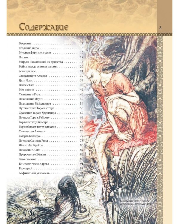 Скандинавские мифы и легенды