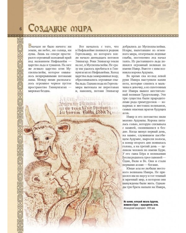 Скандинавские мифы и легенды