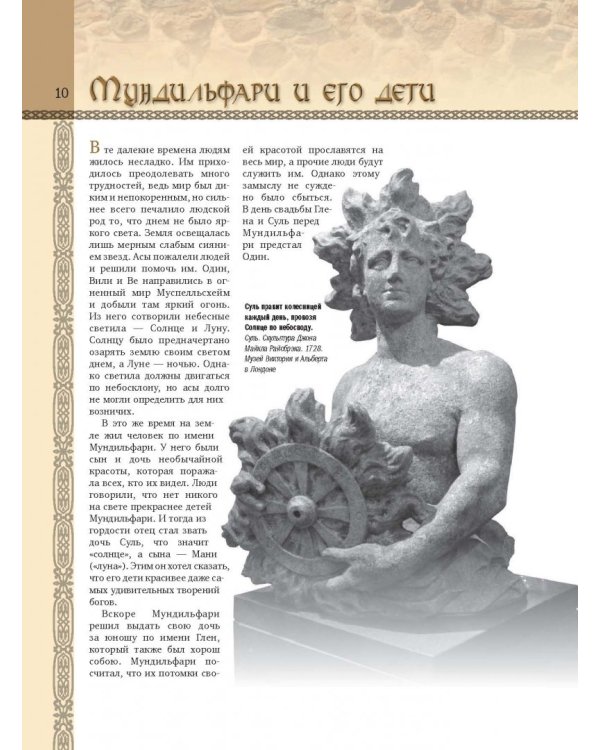 Скандинавские мифы и легенды