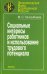 Социальные интересы работников и использование трудового потенциала