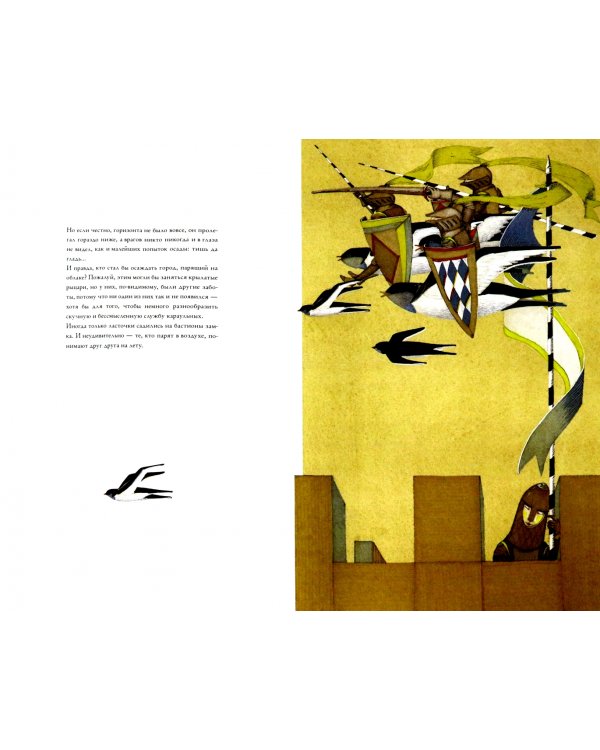 Утраченная легкость