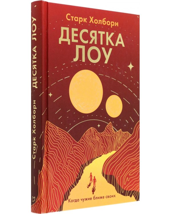 Десятка Лоу