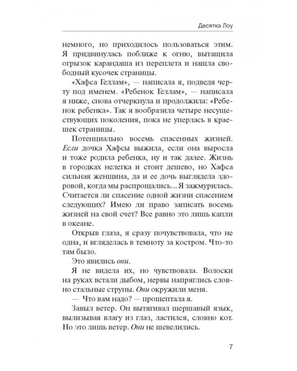 Десятка Лоу