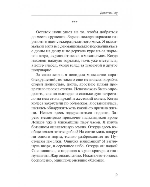 Десятка Лоу