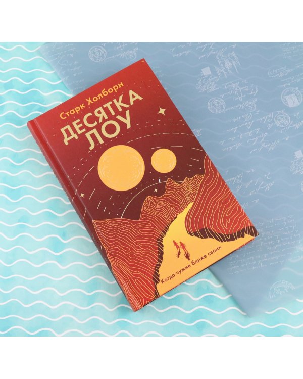 Десятка Лоу