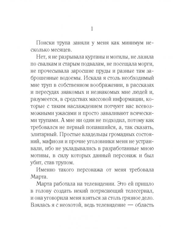 ТТ, или Трудный труп