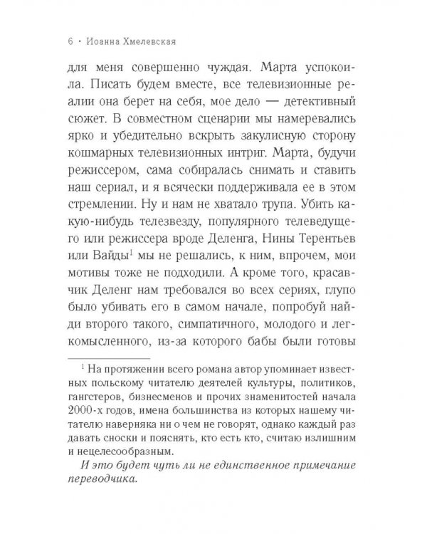 ТТ, или Трудный труп