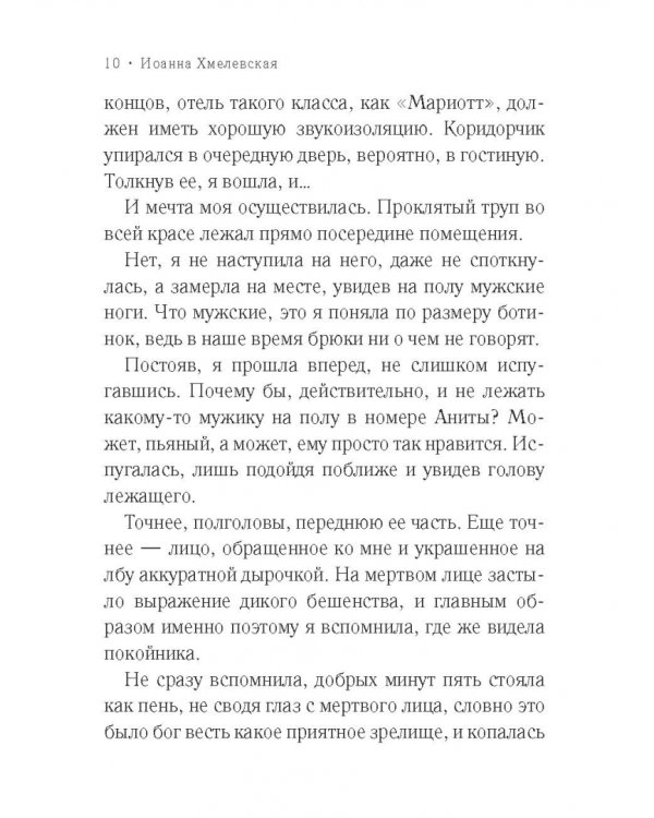 ТТ, или Трудный труп