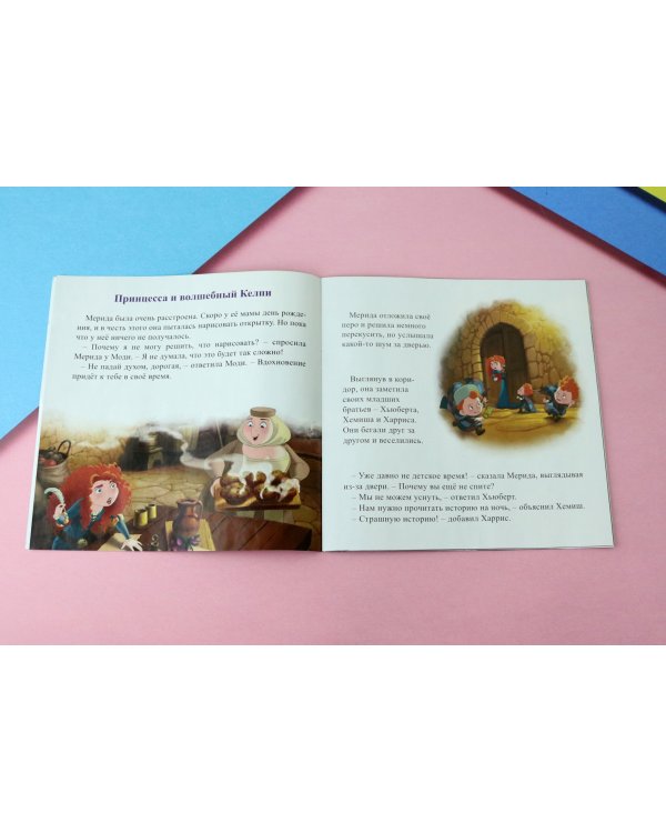 Королевские истории. Принцессы. Читаем перед сном