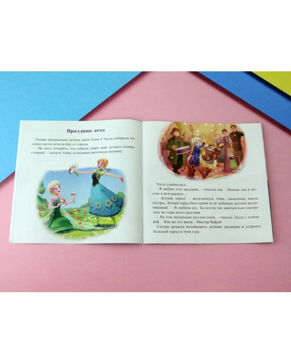 Сказочные истории. Читаем перед сном. Холодное сердце