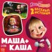 Маша+Каша. Маша и Медведь. 2 весёлые истории