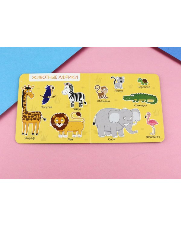 Удивительные животные. Синий трактор