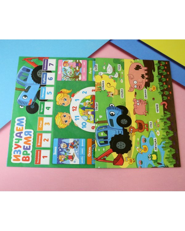 Развивающие плакаты. Синий трактор. Книга-картинка