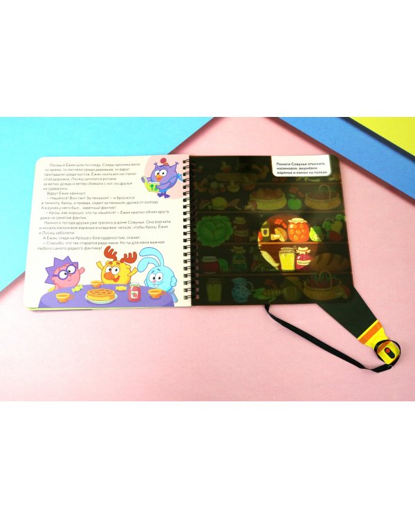 Дело о пропавшем фантике. Смешарики. Книга с фонариком