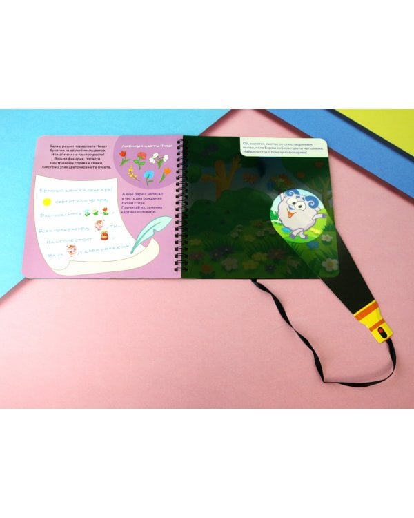 Праздничный переполох. Смешарики. Книга с фонариком