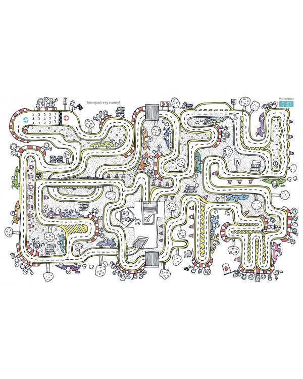 Лабиринты. 75+ головоломок на время!