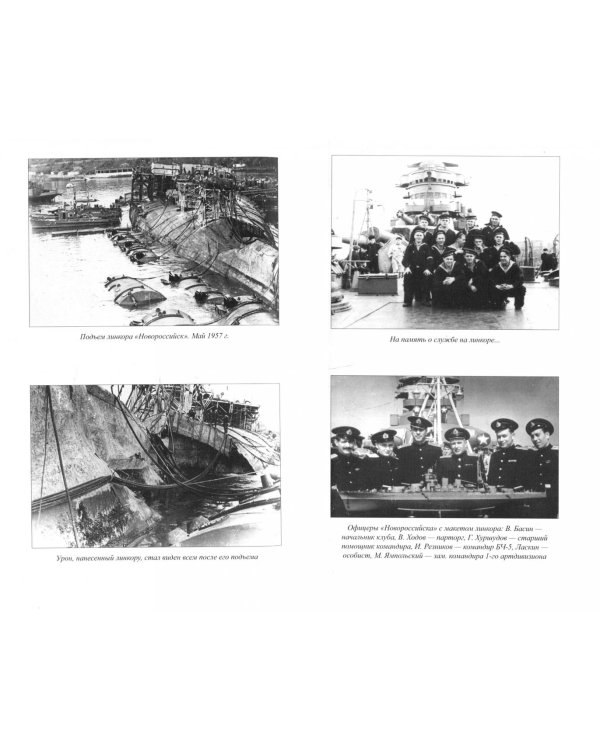 Загадки гибели линкора "Новороссийск"