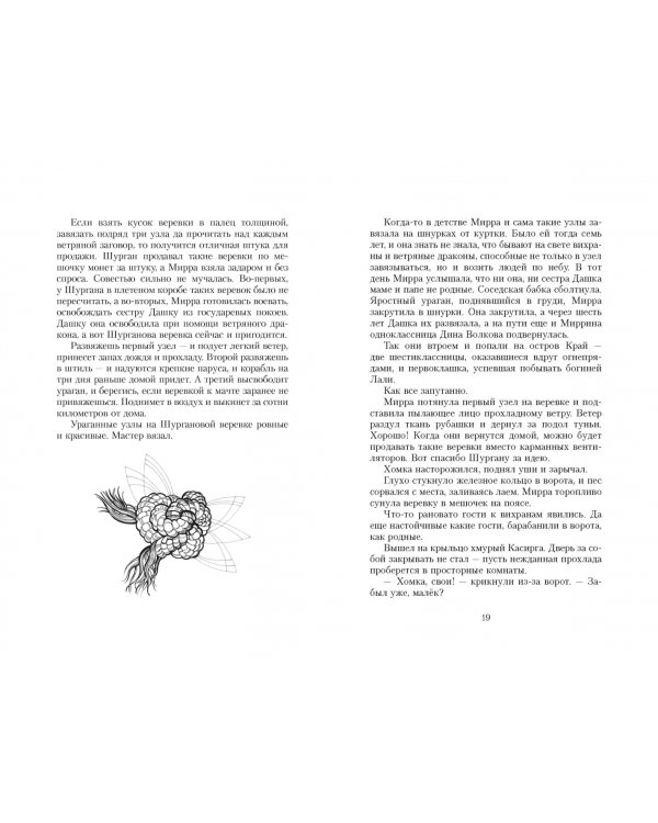 Наруза. Огненная пряха