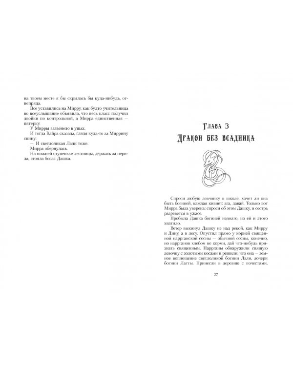 Наруза. Огненная пряха