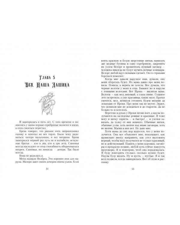 Наруза. Огненная пряха