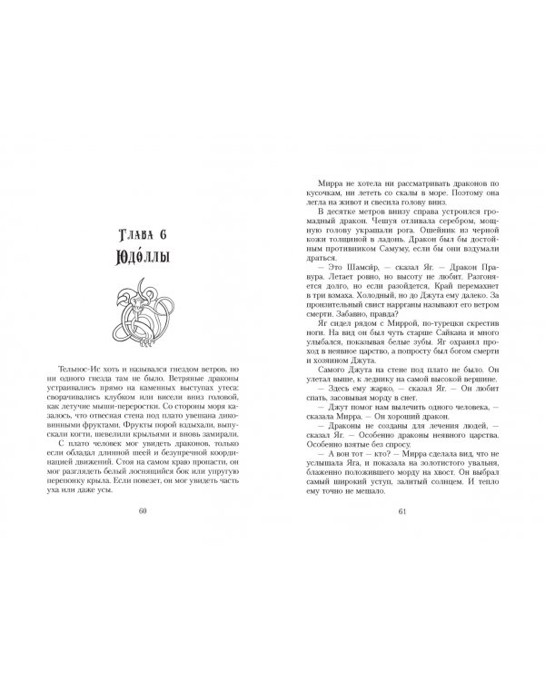 Наруза. Огненная пряха