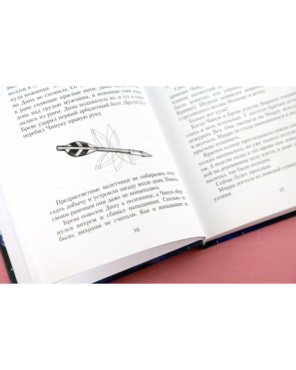 Наруза. Огненная пряха