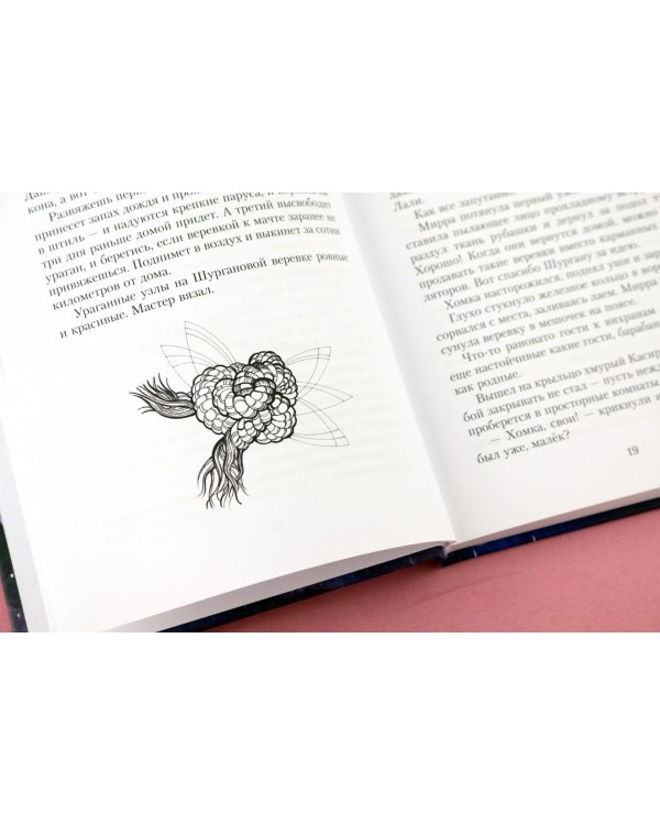 Наруза. Огненная пряха