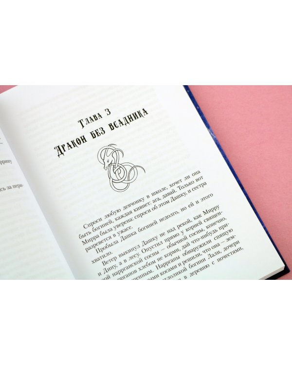 Наруза. Огненная пряха