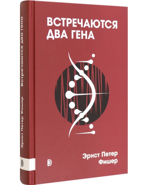 Встречаются два гена. Что такое гены и как они влияют на нашу жизнь