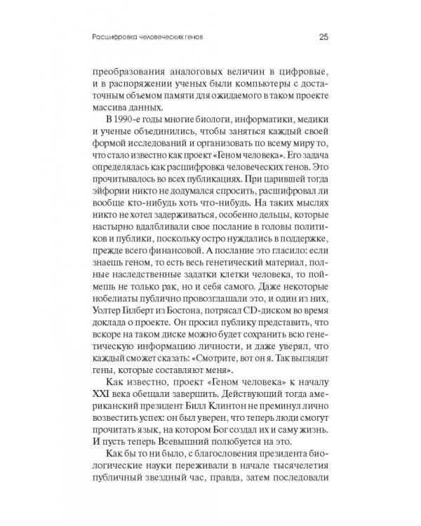 Встречаются два гена. Что такое гены и как они влияют на нашу жизнь