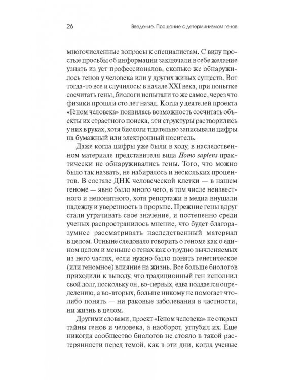 Встречаются два гена. Что такое гены и как они влияют на нашу жизнь