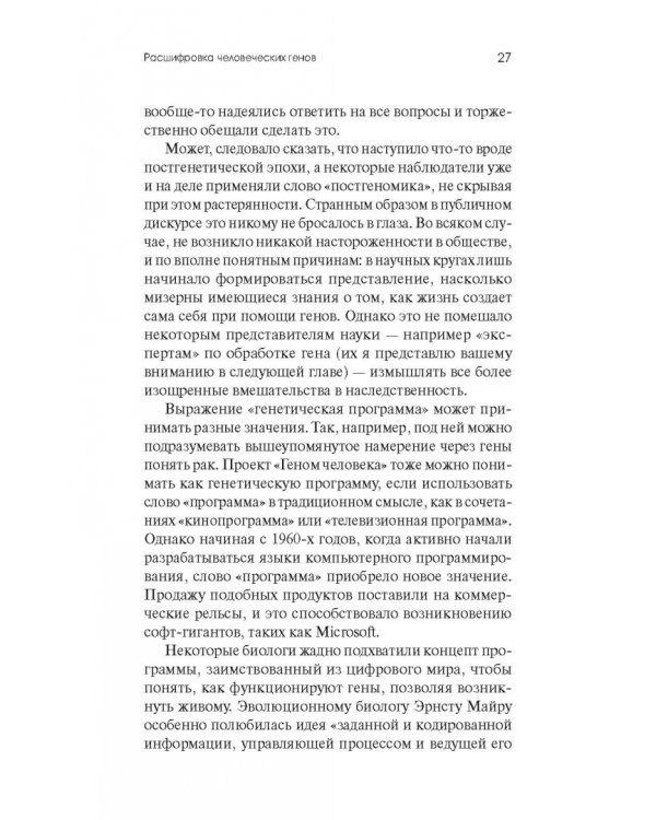 Встречаются два гена. Что такое гены и как они влияют на нашу жизнь