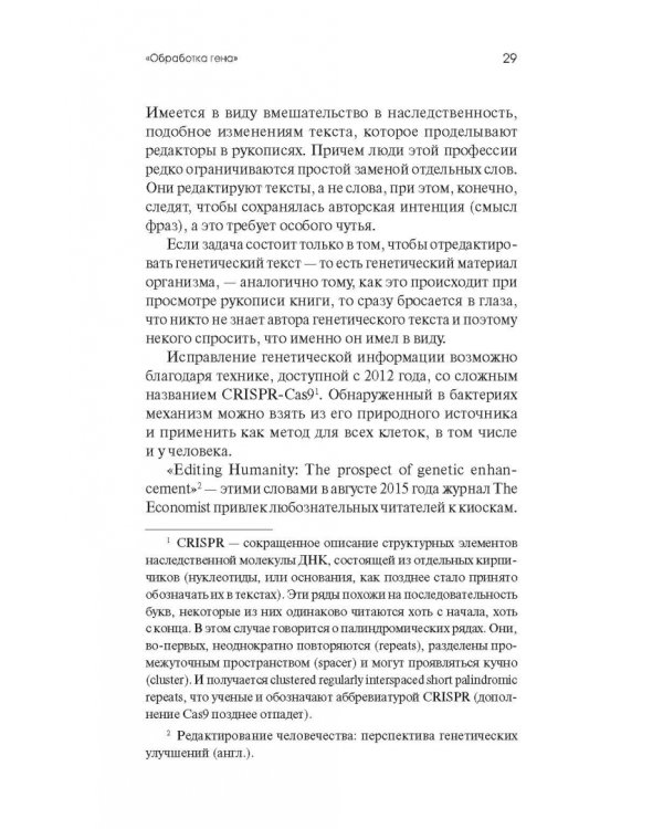 Встречаются два гена. Что такое гены и как они влияют на нашу жизнь